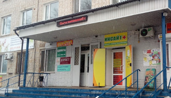 "Инсайт+" - лечение алкоголизма во Владивостоке